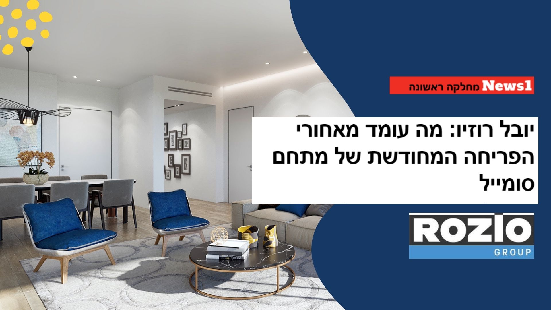 יובל רוזיו טיזר לכתבה בניוז 1