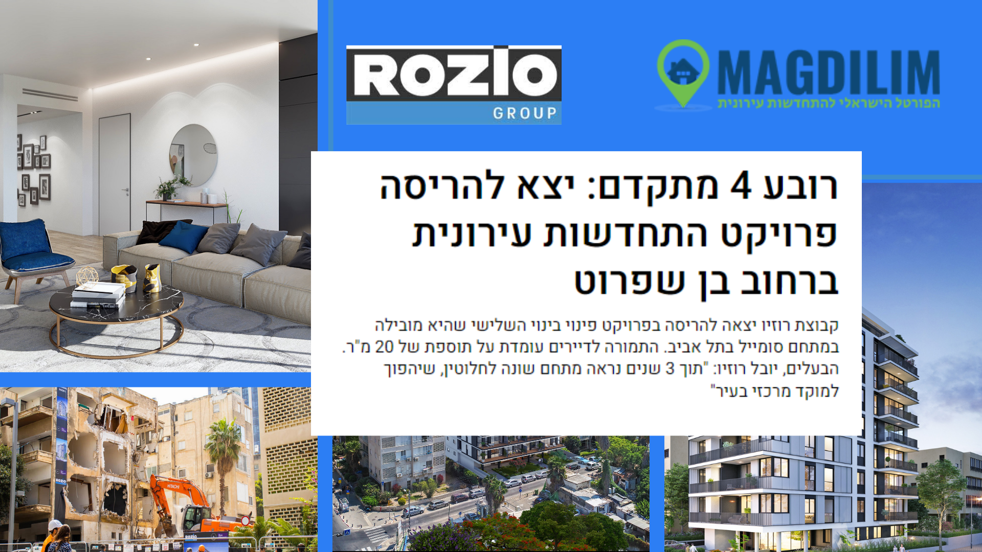 יניב רוזיו